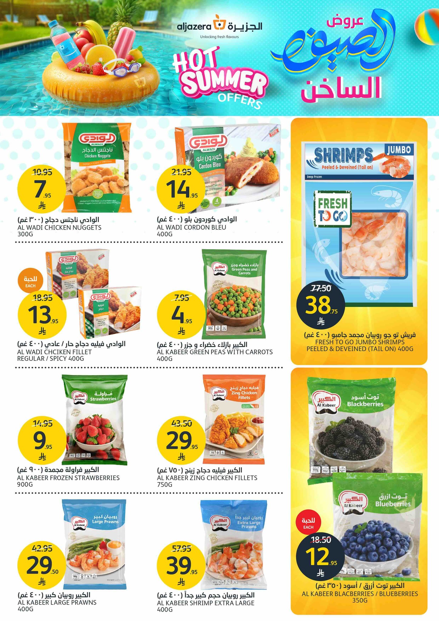 aljazera-markets offers from 23jul to 3jun 2025 عروض أسواق الجزيرة من 23 يوليو حتى 3 يونيو 2025 صفحة رقم 11